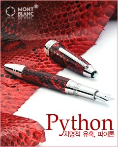 몽블랑 마이스터스튁 그레이트 마스터 파이톤 만년필 한정판(119695) Python