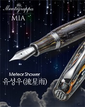 몬테그라파 미아 유성우(流星雨) 14K 골드 만년필 Meteor Shower (ISMIA_I343)